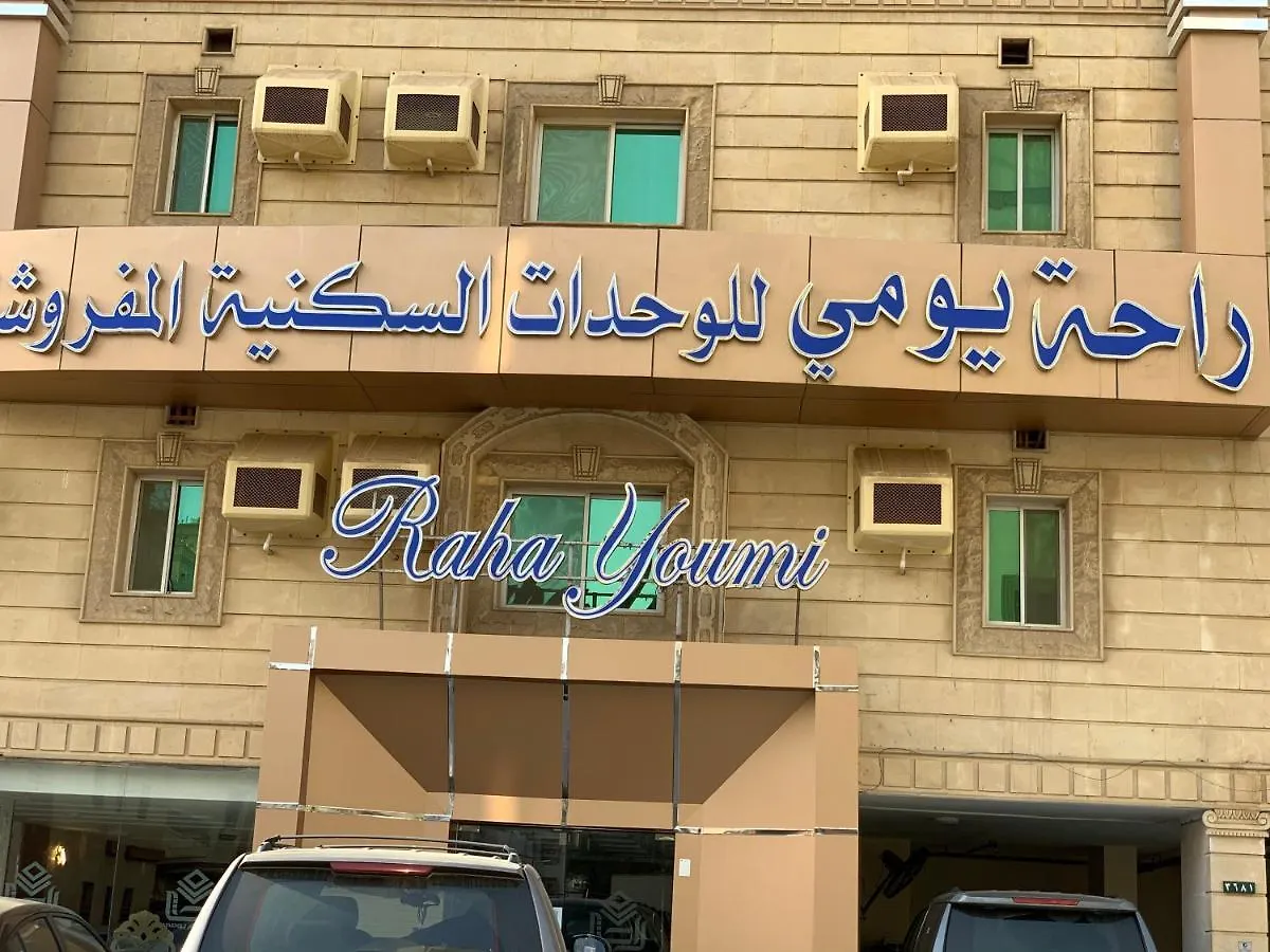 **** מלון דירות אפרטהוטל ג'דה Rahat Youmi Furnished Units ערב הסעודית